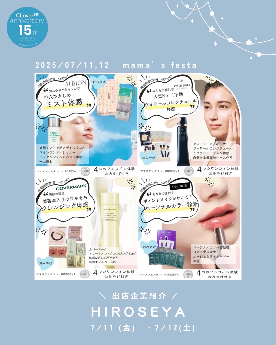 マーサ21 ママズフェスタ2025 - HIROSEYA｜ヒロセヤ